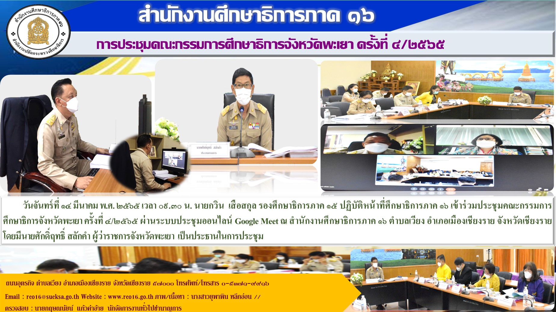 img_6230c415c1ff7.ประชุม กศจ.พะเยา 4 2565 (2).jpg